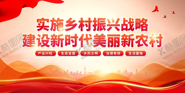 编号：49280609190331521849【酷图网】源文件下载-乡村振兴 