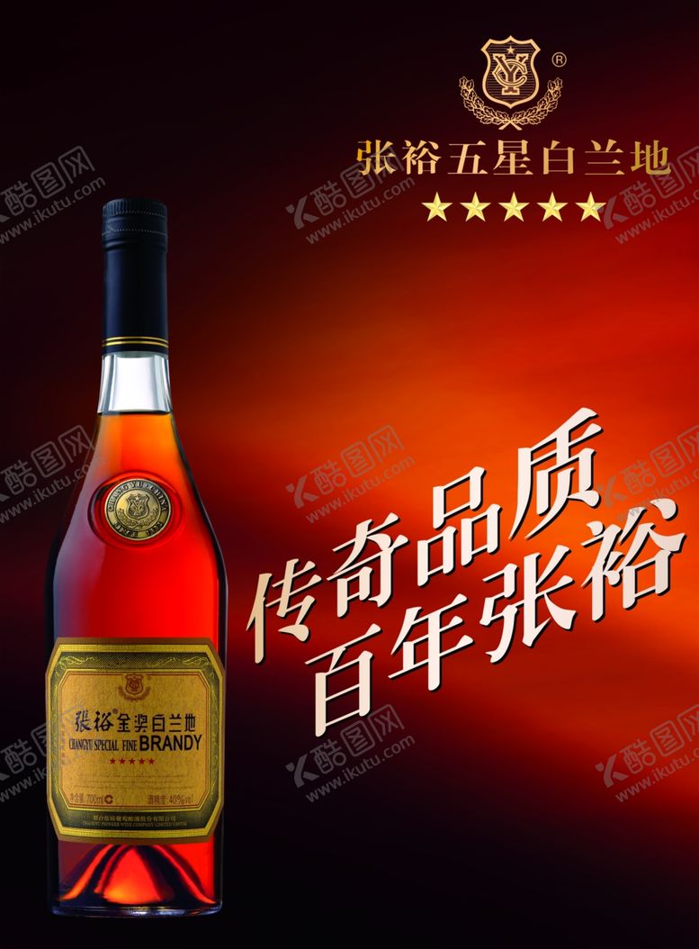 编号：99311510241813356833【酷图网】源文件下载-白酒海报