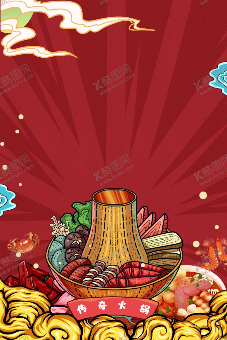 编号：96887109251916468825【酷图网】源文件下载-火锅海报背景