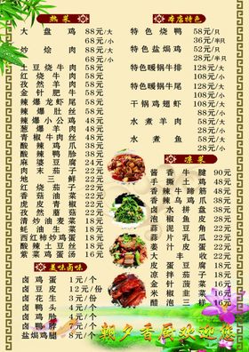 菜单炒餐厅农家乐点