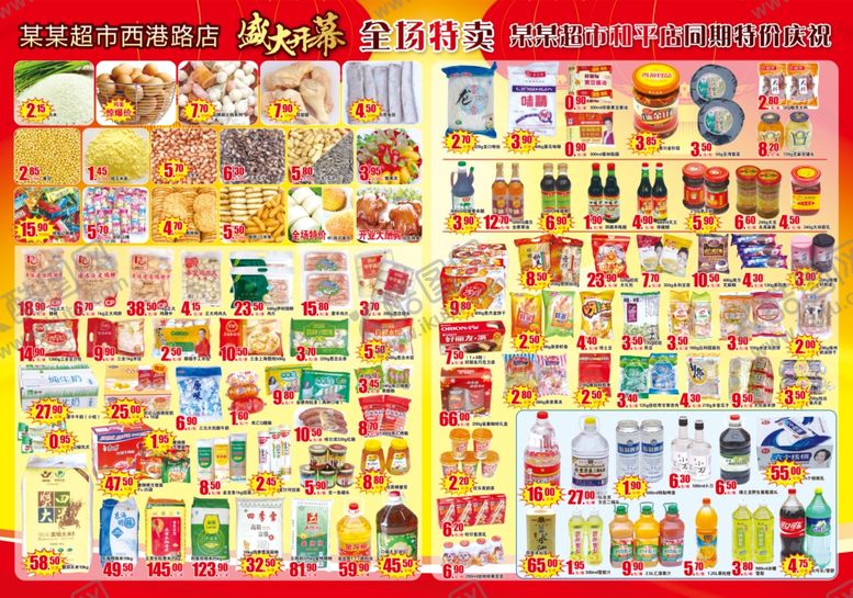 编号：62562509281307384308【酷图网】源文件下载-超市海报超市dm单超市彩页