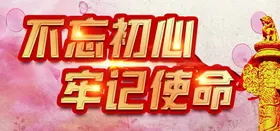 党建背景模板制度展板支部标语