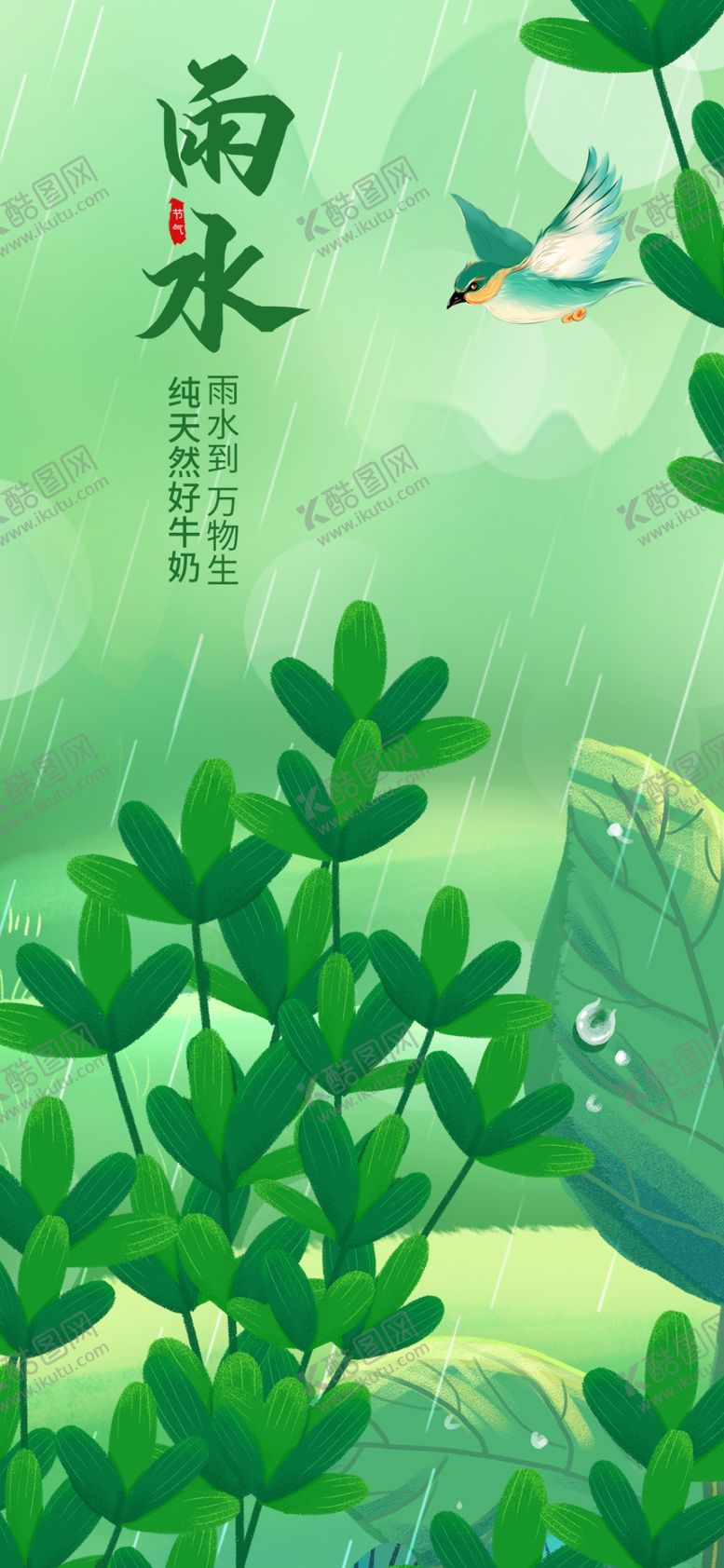 编号：15804003311935489791【酷图网】源文件下载-清新雨水下的翠绿植物