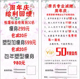 周年庆减肥瘦身
