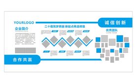 蓝色科技风企业文化墙