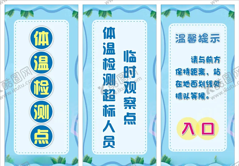 编号：73404905040535505608【酷图网】源文件下载-体温检测点温馨提示
