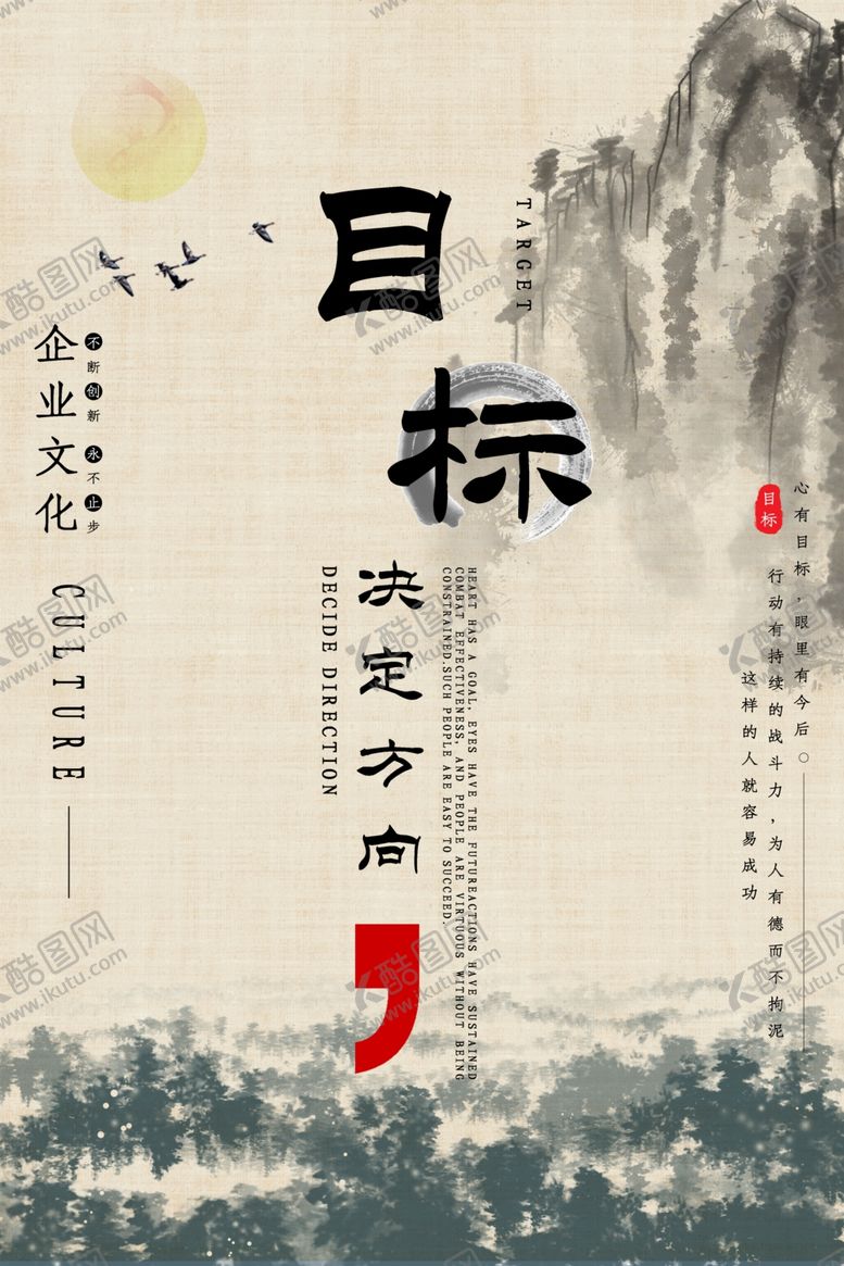 编号：98115709230428308972【酷图网】源文件下载-目标决定方向