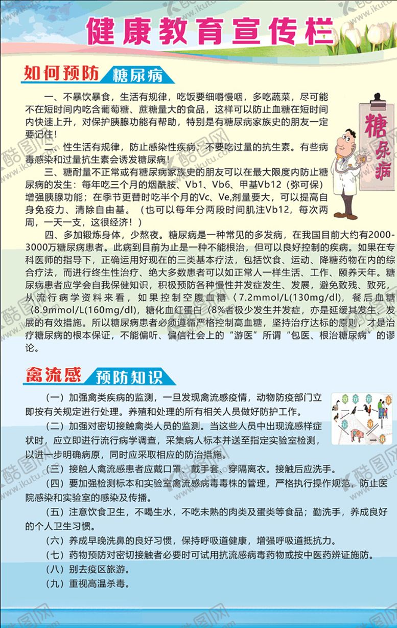 编号：17138705190944176431【酷图网】源文件下载-健康教育宣传栏