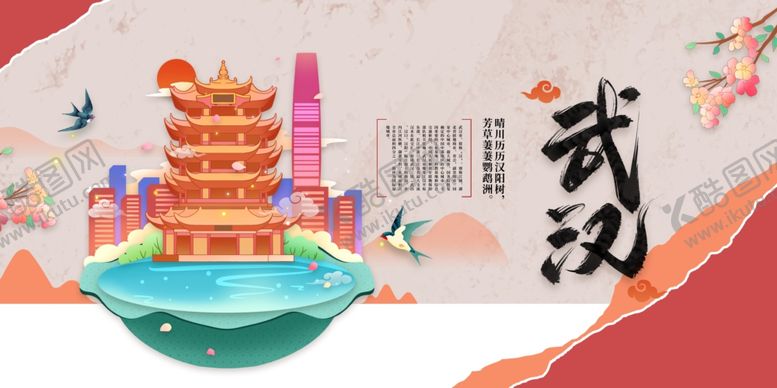 编号：47451611252129264497【酷图网】源文件下载-武汉城市推广展板