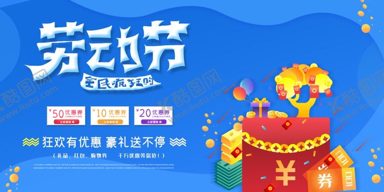 编号：44830210011426525505【酷图网】源文件下载-五一