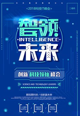 科技海报