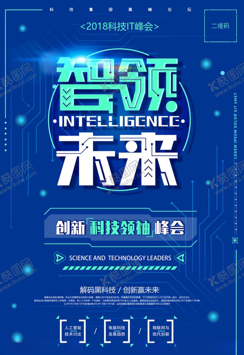 编号：72010804282004383763【酷图网】源文件下载-科技海报