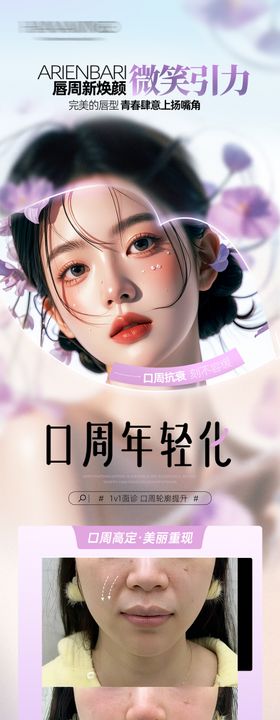 医美抗衰口周年轻化海报