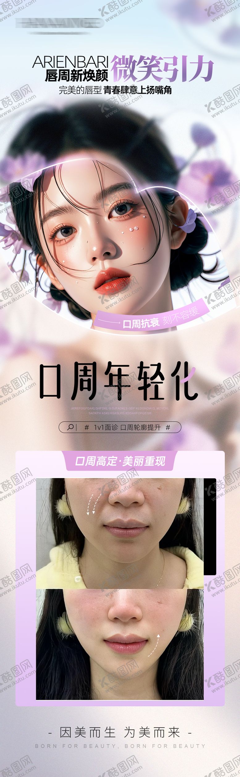 编号：78268004242126458384【酷图网】源文件下载-医美抗衰口周年轻化海报
