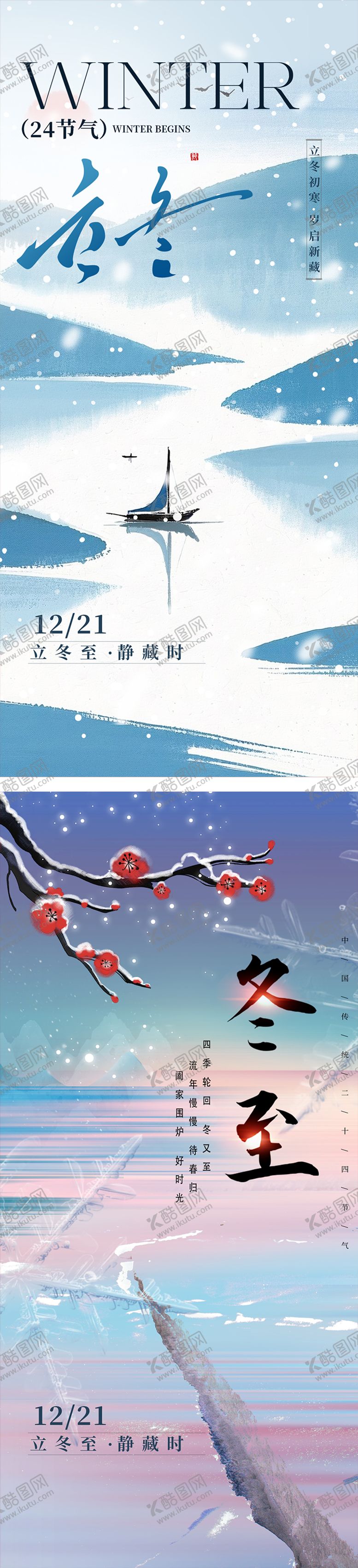 编号：53846912120205339604【酷图网】源文件下载-廿四节气冬至