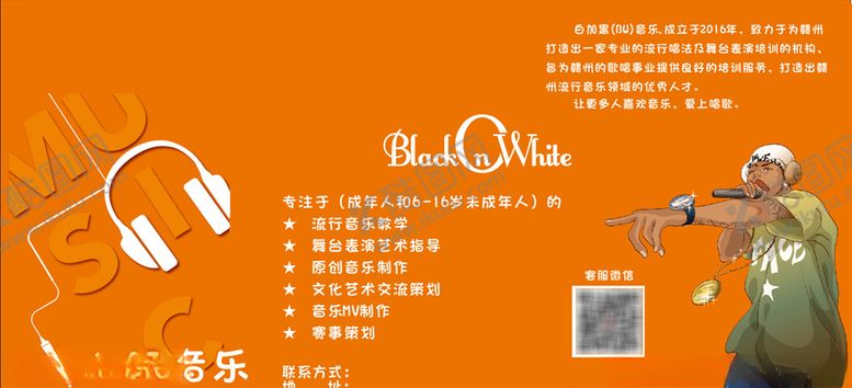 编号：63176109270023208448【酷图网】源文件下载-白加黑音乐户外喷绘