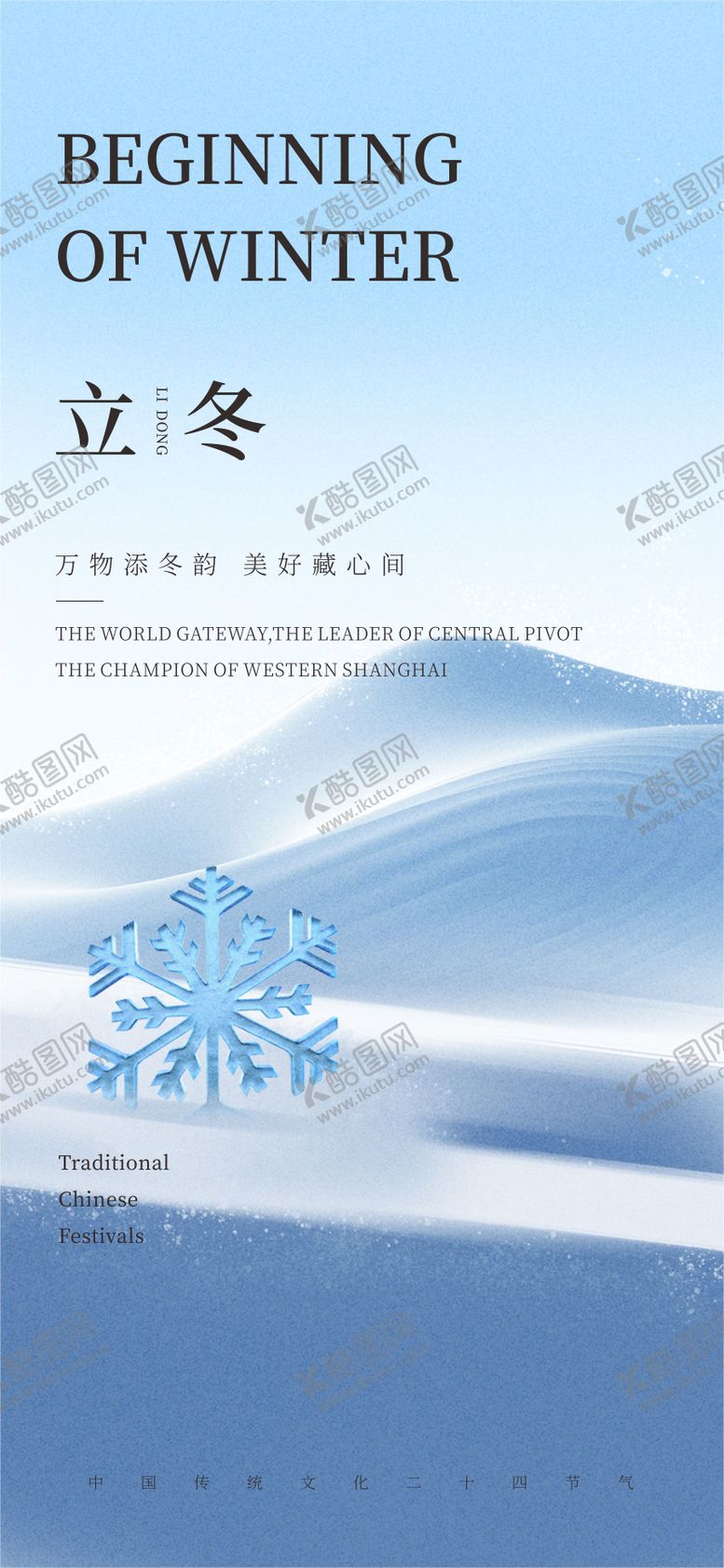 编号：99393310281823325517【酷图网】源文件下载-立冬节气海报 