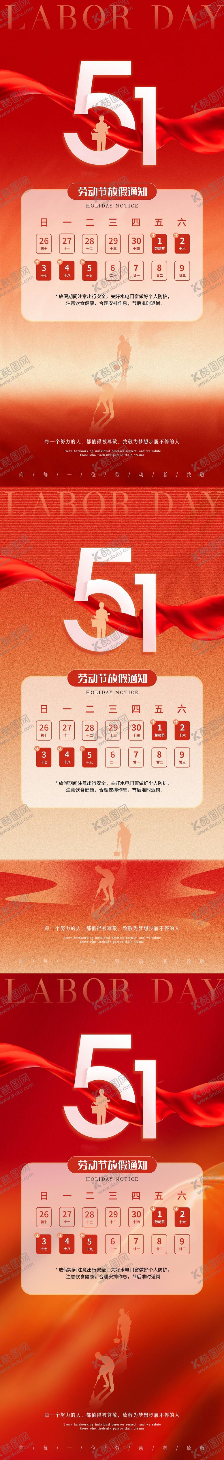 编号：82206604260110421331【酷图网】源文件下载-五一劳动节放假通知海报