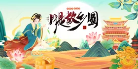 中秋节展板背景国潮微信