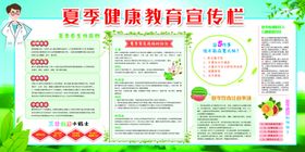 夏季健康教育