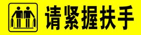 请紧握扶手