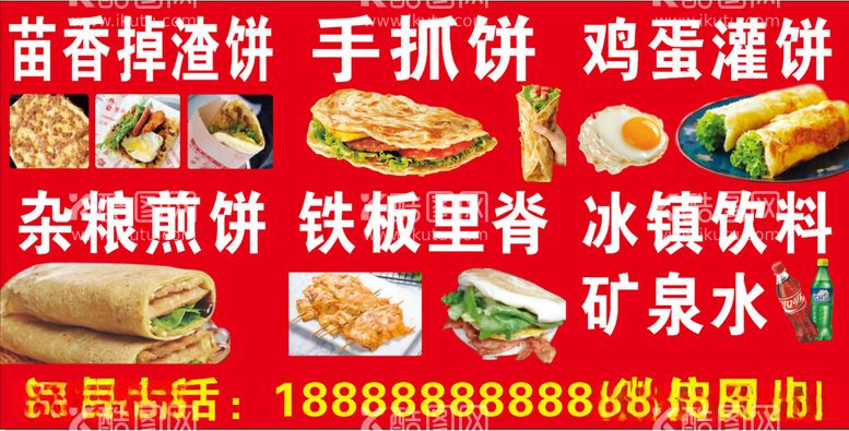 编号：85482212102330364255【酷图网】源文件下载-手抓饼鸡蛋灌饼