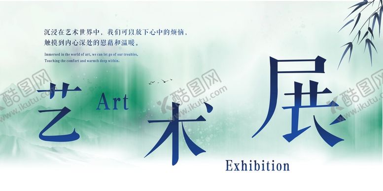 编号：36796901141923545440【酷图网】源文件下载-艺术展
