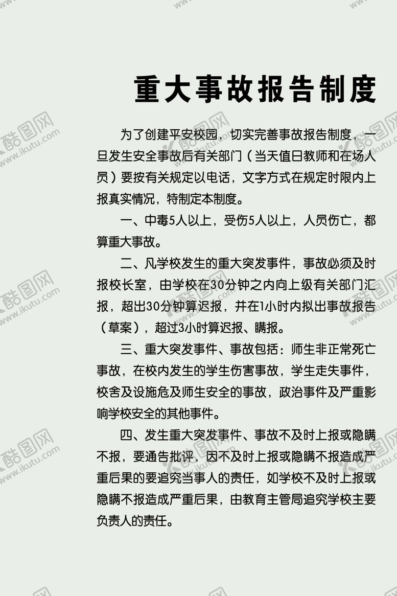 编号：88749610051700453206【酷图网】源文件下载-制度牌