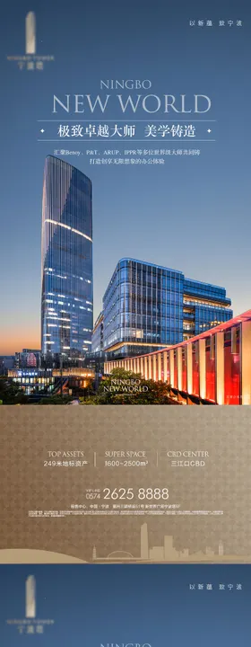 地产高端写字楼海报