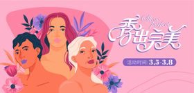 女神节38妇女节