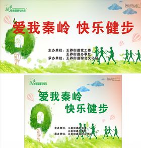 爱我秦岭快乐健步
