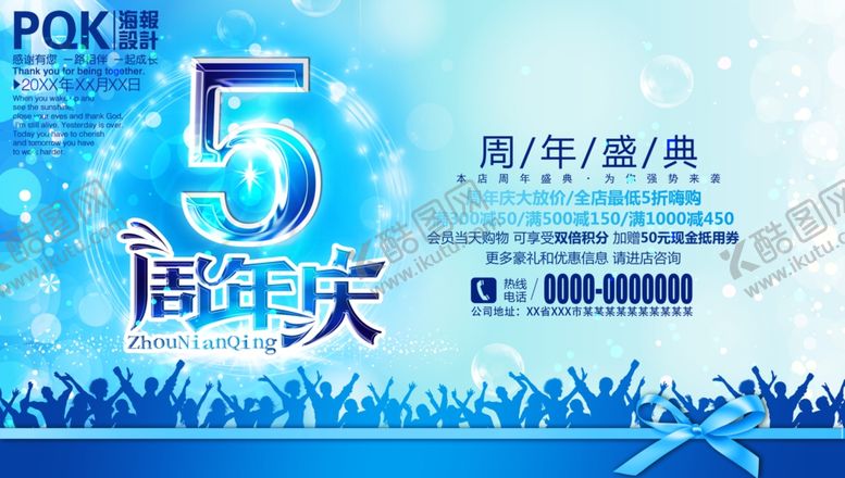 编号：54939810241141349674【酷图网】源文件下载-5周年