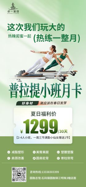 春季瑜伽馆活动海报