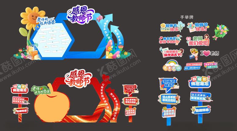 编号：12763610251637126783【酷图网】源文件下载-教师节活动美陈布置