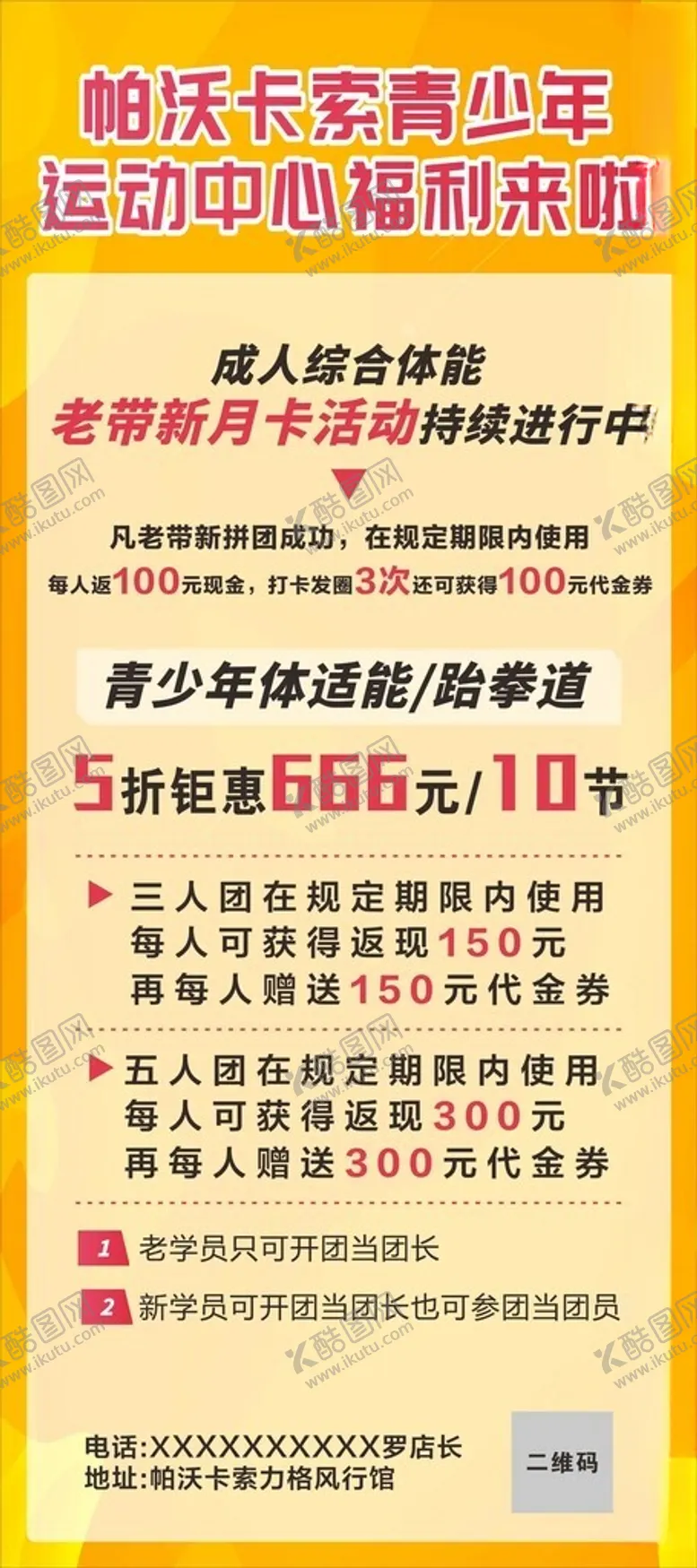 编号：83847102161140009977【酷图网】源文件下载-青少年运动健身展架画面