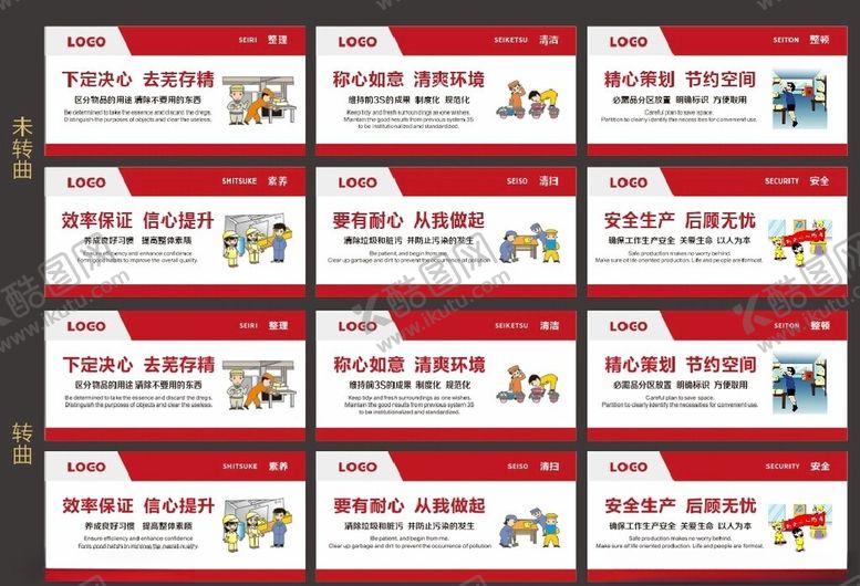 编号：64232901191132076083【酷图网】源文件下载-6S宣传看板