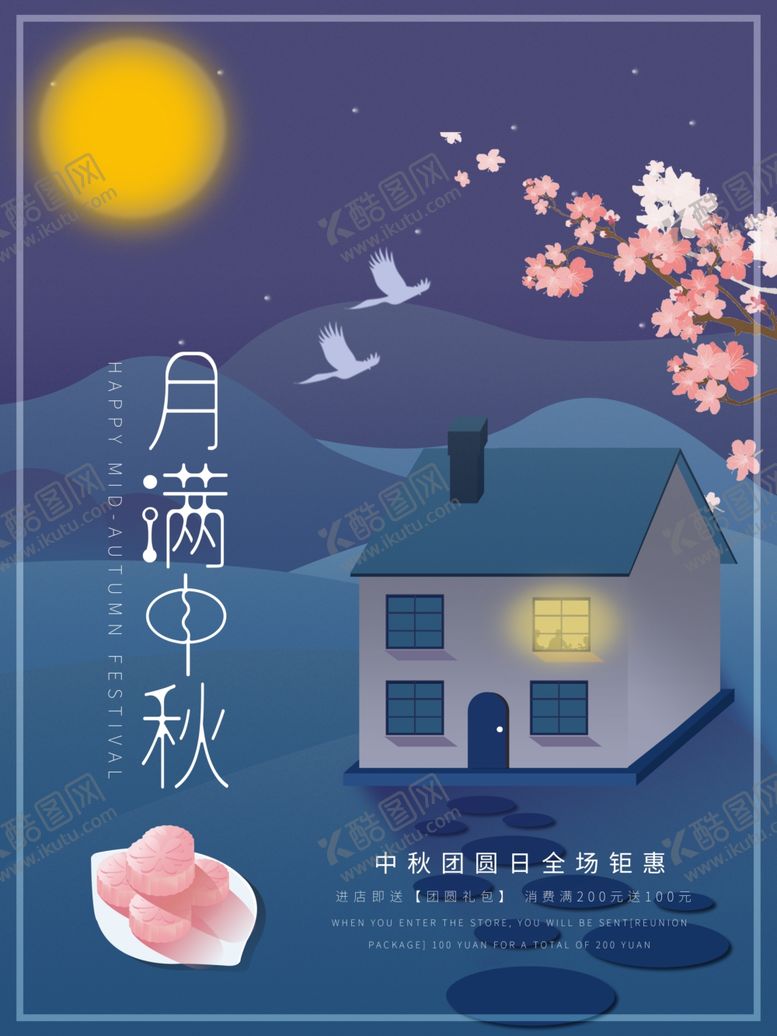 编号：58701509201548286720【酷图网】源文件下载-中秋节海报