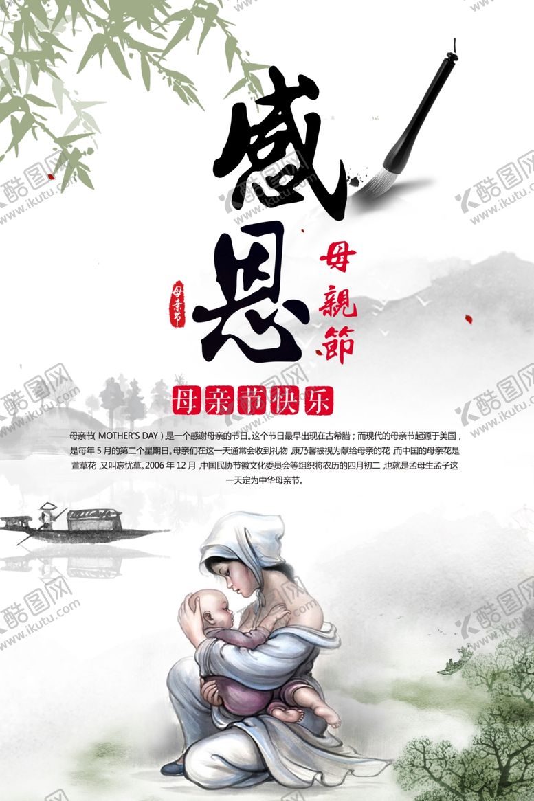 编号：40081309232023057318【酷图网】源文件下载-中国风母亲节海报