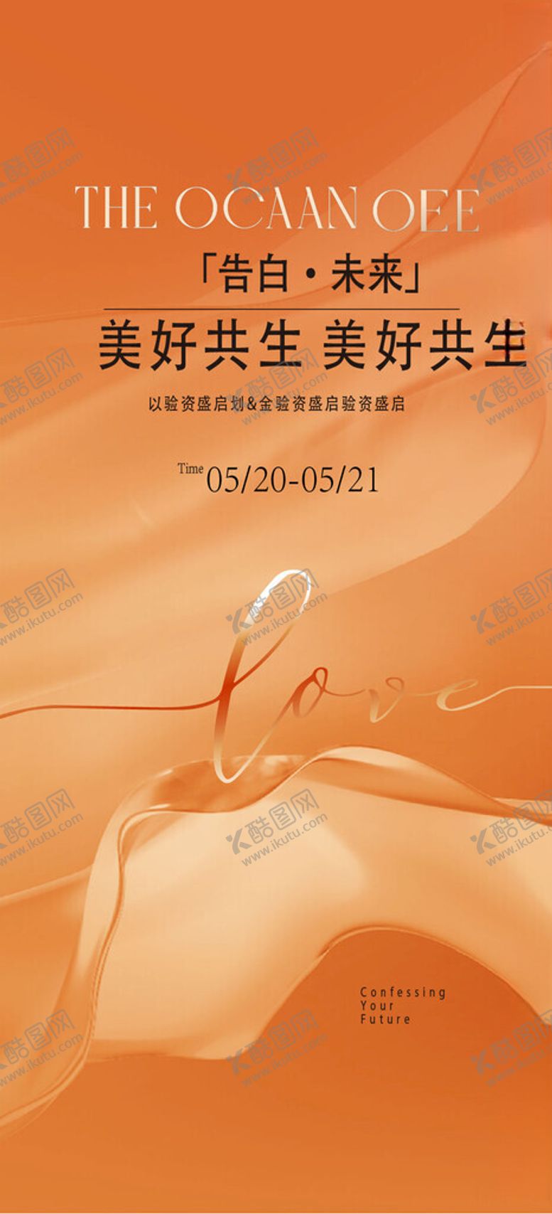 编号：10924704292114201047【酷图网】源文件下载-520海报