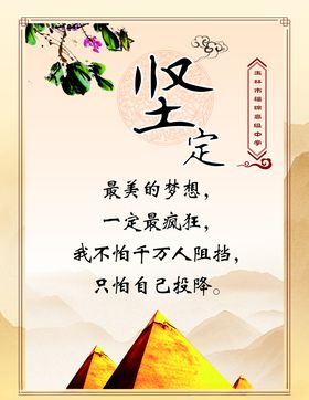 坚定