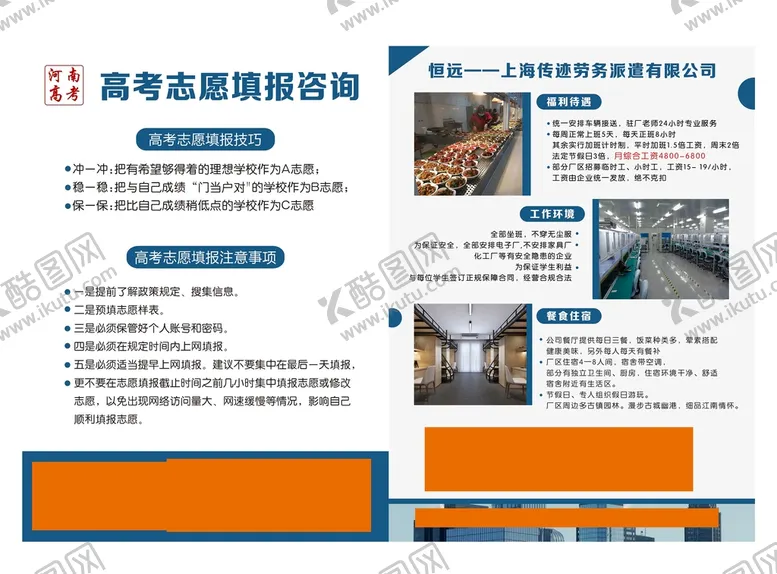 编号：10380510170401572797【酷图网】源文件下载-高考志愿