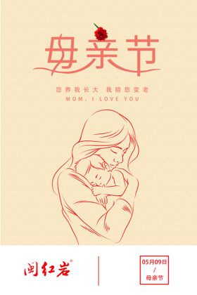 母亲节海报