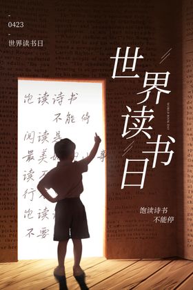 世界读书日