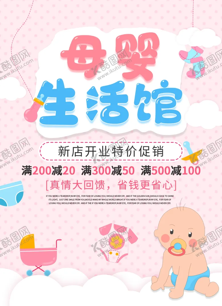 编号：77667505172002557327【酷图网】源文件下载-母婴生活馆