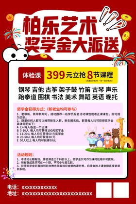 艺术奖学金大派送活动