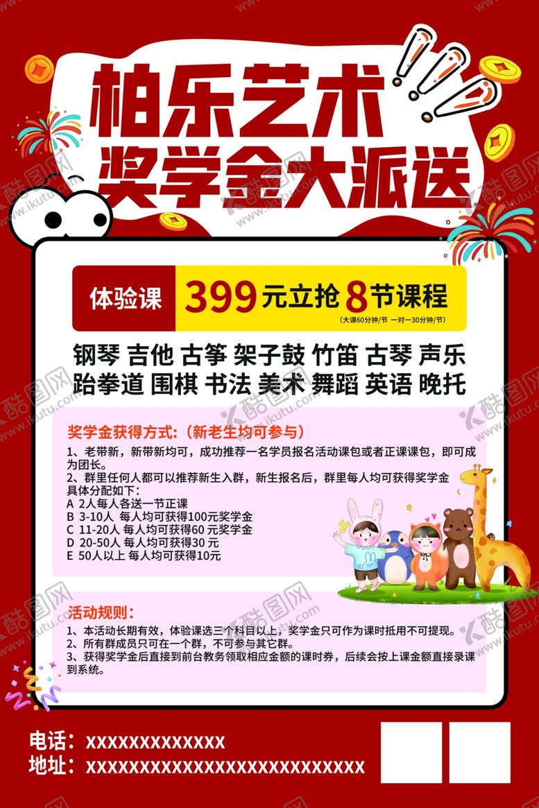 编号：23942704250808255894【酷图网】源文件下载-艺术奖学金大派送活动