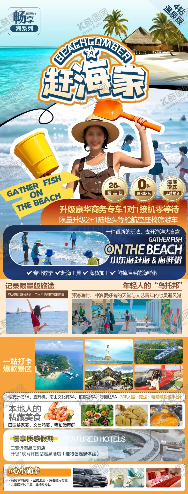 编号：81916906301640287541【酷图网】源文件下载-海南三亚旅游海报