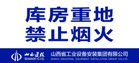 库房重地