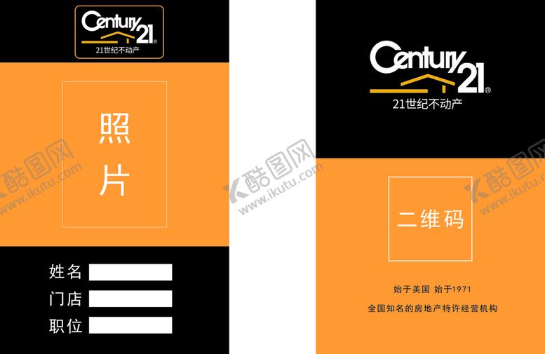 编号：82857411061043271886【酷图网】源文件下载-21世纪房产工牌