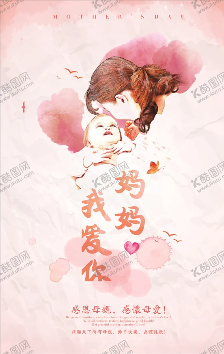 编号：82537406302209227477【酷图网】源文件下载-母亲节母爱